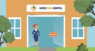 Одинцовский центральный офис МосОблЕИРЦ возобновил очное обслуживание пользователей
