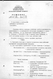«26 мая 1978 года Исполком Одинцовского городского Совета депутатов принял решение о ежегодном проведении Пушкинского театрализованного праздника