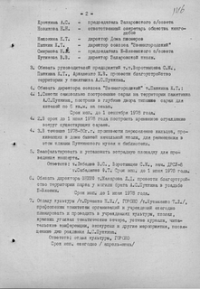 «26 мая 1978 года Исполком Одинцовского городского Совета депутатов принял решение о ежегодном проведении Пушкинского театрализованного праздника