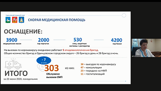 Оперативный штаб Одинцовского округа по коронавирусу провёл последнее заседание в дистанционном формате