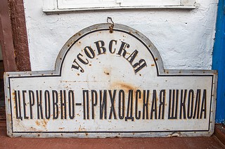 В Усово освятили историческое здание школы Императрицы Марии Александровны