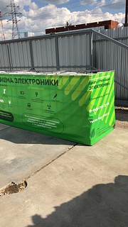 Накануне всемирного Дня окружающей среды в подмосковном Одинцове открылся пункт приёма на утилизацию сломанной электроники
