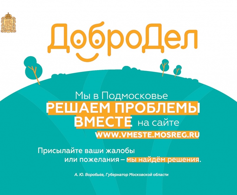 На портале «Добродел» началось голосование по строительству тротуаров в Подмосковье в 2021 году, Июнь