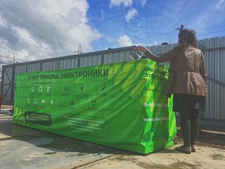 Накануне всемирного Дня окружающей среды в подмосковном Одинцове открылся пункт приёма на утилизацию сломанной электроники