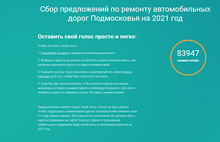 На портале «Добродел» запущен 2 этап голосования по ремонту дорог в 2021 году