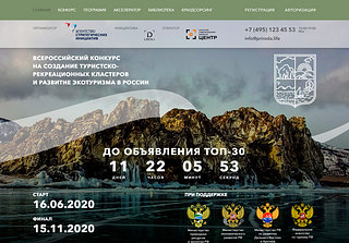 Жители муниципалитета могут поддержать Звенигород на Всероссийском конкурсе