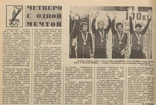 Олимпийское Одинцово в рубрике «По архивным документам»