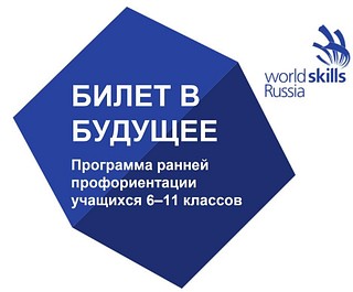 Одинцовские школьники примут участие в программе профориентации «Билет в будущее»