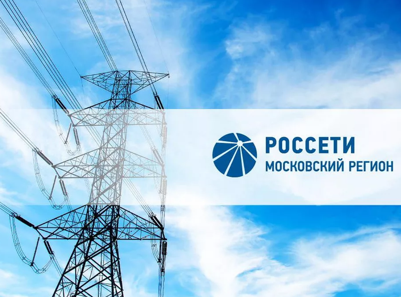 Компания «Россети Московский регион» проведёт вебинар для СНТ и коттеджных посёлков, Июль