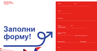 Одинцовских волонтёров занесут в единую базу «Волонтёры Подмосковья»