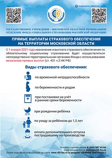 Прямые выплаты страхового обеспечения на территории Московской области