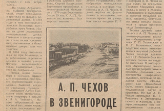 Одинцовское Управление архива публикует документы, связанные с жизнью писателя в Звенигороде