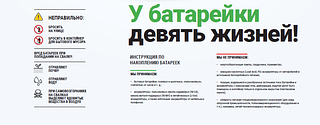 В одинцовских школах с 1 сентября начнётся приём использованных батареек