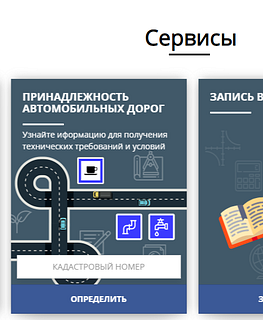 В регионе заработал электронный сервис определения принадлежности дорог