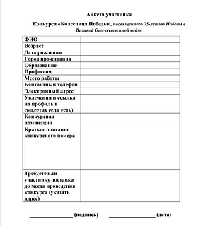 Конкурс «Колесница Победы» проводит Московская областная общественная организация инвалидов «Колесница»