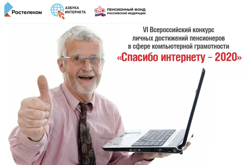 Одинцовских пенсионеров приглашают принять участие в конкурсе компьютерной грамотности, Август