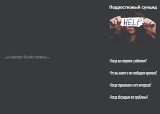 Серию плакатов по профилактике подросткового суицида разместят на сайтах образовательных и медицинских учреждений
