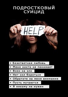 Серию плакатов по профилактике подросткового суицида разместят на сайтах образовательных и медицинских учреждений
