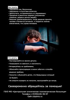 Серию плакатов по профилактике подросткового суицида разместят на сайтах образовательных и медицинских учреждений