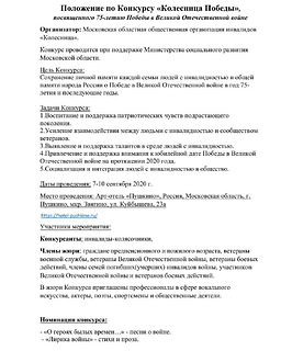 Конкурс «Колесница Победы» проводит Московская областная общественная организация инвалидов «Колесница»