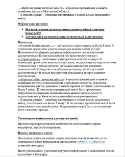 Конкурс «Колесница Победы» проводит Московская областная общественная организация инвалидов «Колесница»