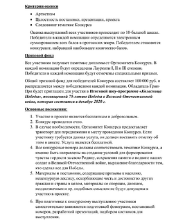 Конкурс «Колесница Победы» проводит Московская областная общественная организация инвалидов «Колесница»