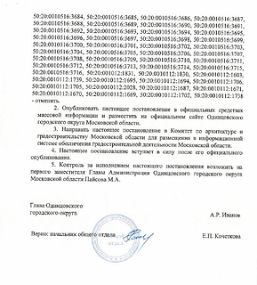 Постановление «Об отмене проекта планировки территории жилого комплекса с инженерной инфраструктурой в районе д. Раздоры, Одинцовского района в части территории»