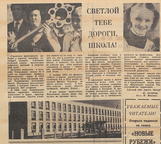 Рубрика «По архивным документам»: школы Одинцовского округа