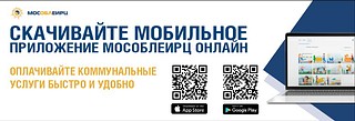 Услугу «Умная платежка» планируют ввести в Одинцовском округе