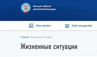 Жители округа в любое время смогут получить ИНН в «Личном кабинете налогоплательщика для физлиц»