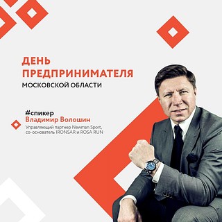 Бизнесменов округа приглашают к участию в онлайн-форуме «День предпринимателя Московской области»