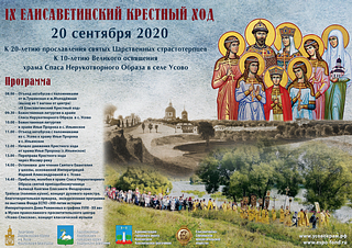 IX Елисаветинский крестный ход состоится 20 сентября в селе Усово