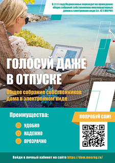 Каждый житель Одинцовского округа может провести собрание собственников МКД в электронном виде