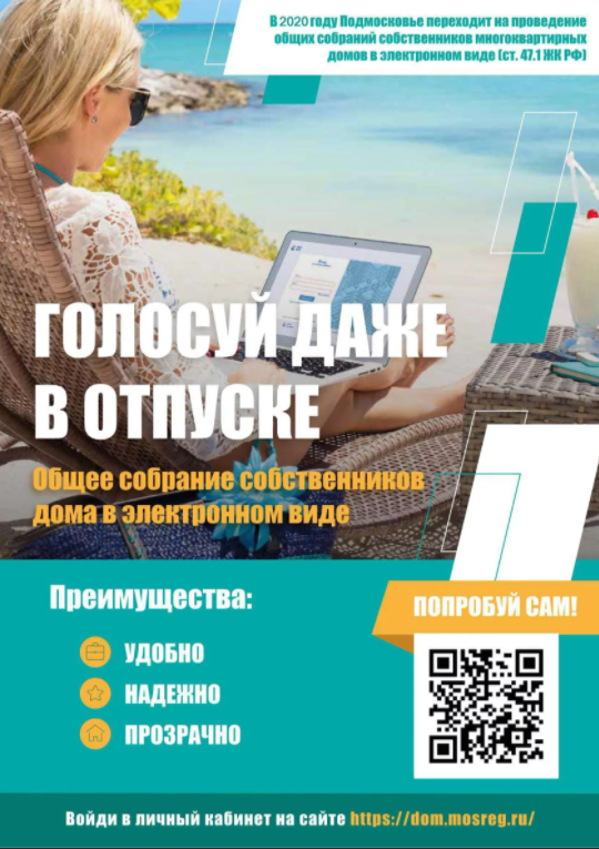 Каждый житель Одинцовского округа может провести собрание собственников МКД в электронном виде, Сентябрь