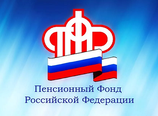 Управление ПФР по Одинцовскому городскому округу напоминает