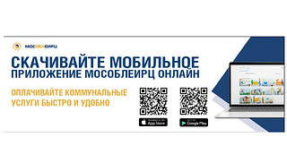 Мобильное приложение «Умная платёжка» станет доступно жителям округа с 15 сентября