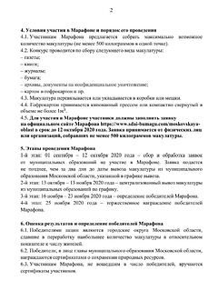 Жители муниципалитета смогут принять участие в экологическом марафоне