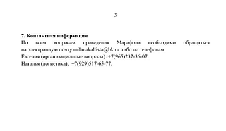 Жители муниципалитета смогут принять участие в экологическом марафоне