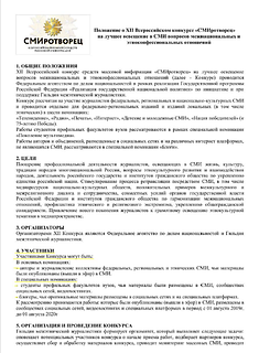 Одинцовское информационное сообщество примет участие в конкурсе «СМИротворец-2020»