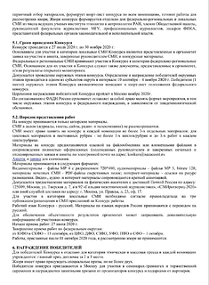Одинцовское информационное сообщество примет участие в конкурсе «СМИротворец-2020»