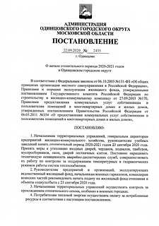 Отопительный сезон стартовал в Одинцовском округе 23 сентября