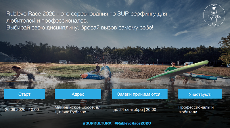 Соревнования по SUP-сёрфингу пройдут 26 сентября на пляже в Рублёво, Сентябрь