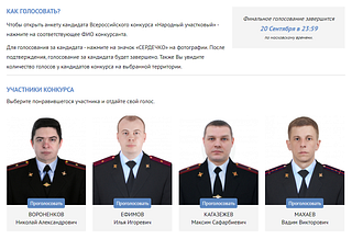 Жители муниципалитета могут выбрать лучшего участкового