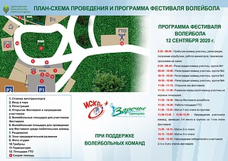 II Фестиваль волейбола пройдет в Одинцовском парке культуры, спорта и отдыха 12 сентября