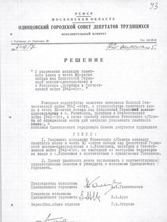 Фото: История создания памятника на пересечении 1-го Успенского и Рублево-Успенского шоссе