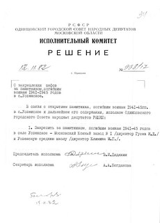 Фото: История создания памятника на пересечении 1-го Успенского и Рублево-Успенского шоссе