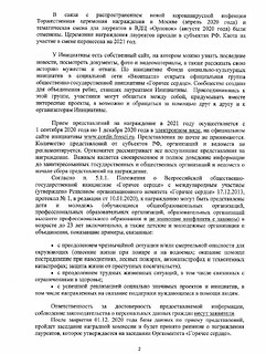 О проведении Всероссийской общественно-государственной инициативы «Горячее сердце» в 2020-2021 годах доступны, стр. 2