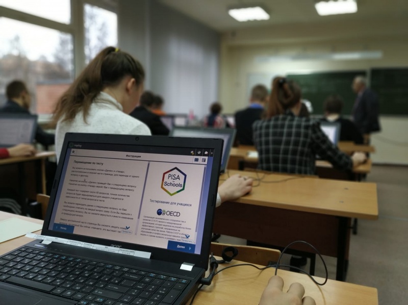 Шесть учебных учреждений Одинцовского округа присоединилось к международному исследованию «PISA для школ», Октябрь