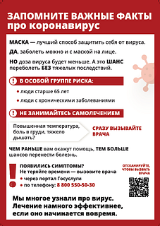 Защититься от коронавируса? Легко!