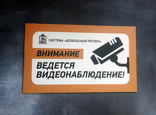 С помощью видеокамер системы «Безопасный регион» в муниципалитете в 2020 году раскрыто 70 преступлений